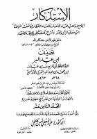 الاستذكار18.pdf